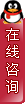 嗨！~歡迎與我交談